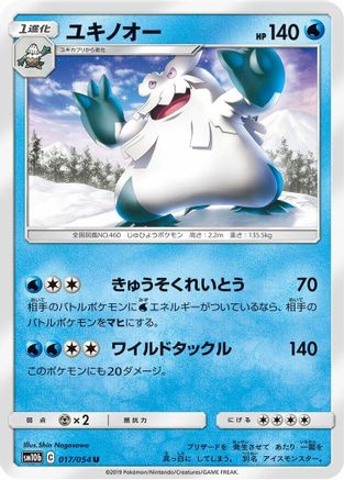 Abomasnow (017/054) - SM10b Sky Legend SM10b: Sky Legend Pokemon Japanese Single  Squirtle Squad Card Shop.