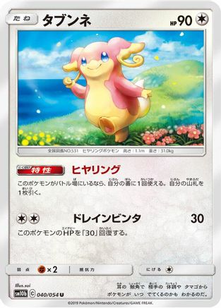 Audino (040/054) - SM10b Sky Legend SM10b: Sky Legend Pokemon Japanese Single  Squirtle Squad Card Shop.