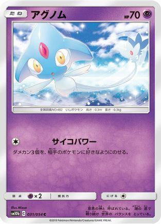 Azelf (031/054) - SM10b Sky Legend SM10b: Sky Legend Pokemon Japanese Single  Squirtle Squad Card Shop.