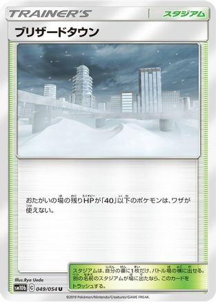 Blizzard Town (049/054) - SM10b Sky Legend SM10b: Sky Legend Pokemon Japanese Single  Squirtle Squad Card Shop.