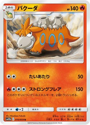 Camerupt (010/054) - SM10b Sky Legend SM10b: Sky Legend Pokemon Japanese Single  Squirtle Squad Card Shop.