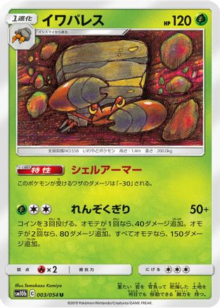 Crustle (003/054) - SM10b Sky Legend SM10b: Sky Legend Pokemon Japanese Single  Squirtle Squad Card Shop.