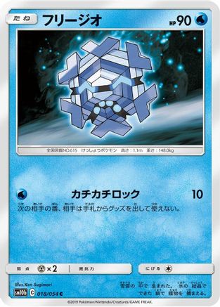 Cryogonal (018/054) - SM10b Sky Legend SM10b: Sky Legend Pokemon Japanese Single  Squirtle Squad Card Shop.