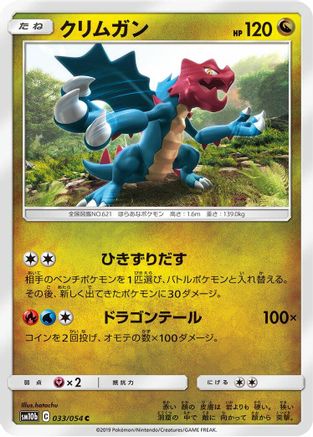 Druddigon (033/054) - SM10b Sky Legend SM10b: Sky Legend Pokemon Japanese Single  Squirtle Squad Card Shop.