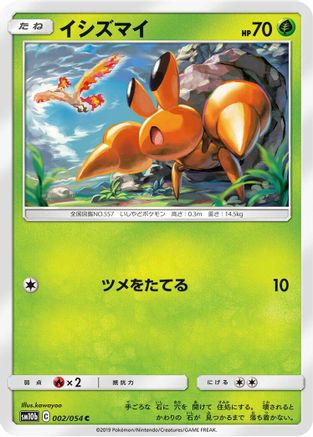 Dwebble (002/054) - SM10b Sky Legend SM10b: Sky Legend Pokemon Japanese Single  Squirtle Squad Card Shop.