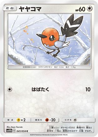 Fletchling (041/054) - SM10b Sky Legend SM10b: Sky Legend Pokemon Japanese Single  Squirtle Squad Card Shop.