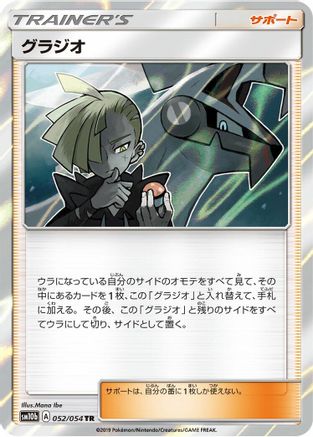 Gladion (052/054) - SM10b Sky Legend Holofoil SM10b: Sky Legend Pokemon Japanese Single  Squirtle Squad Card Shop.