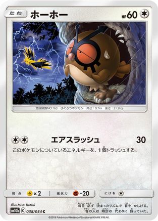 Hoothoot (038/054) - SM10b Sky Legend SM10b: Sky Legend Pokemon Japanese Single  Squirtle Squad Card Shop.
