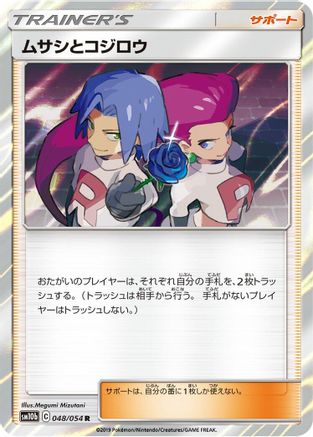 Jessie & James - 048/054 (048/054) - SM10b Sky Legend Holofoil SM10b: Sky Legend Pokemon Japanese Single  Squirtle Squad Card Shop.