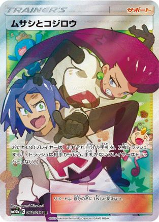 Jessie & James - 062/054 (062/054) - SM10b Sky Legend Holofoil SM10b: Sky Legend Pokemon Japanese Single  Squirtle Squad Card Shop.