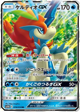 Keldeo GX - 019/054 (019/054) - SM10b Sky Legend Holofoil SM10b: Sky Legend Pokemon Japanese Single  Squirtle Squad Card Shop.