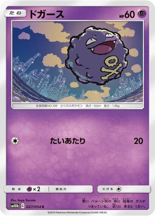 Koffing (027/054) - SM10b Sky Legend SM10b: Sky Legend Pokemon Japanese Single  Squirtle Squad Card Shop.