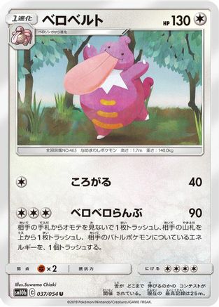 Lickilicky (037/054) - SM10b Sky Legend SM10b: Sky Legend Pokemon Japanese Single  Squirtle Squad Card Shop.