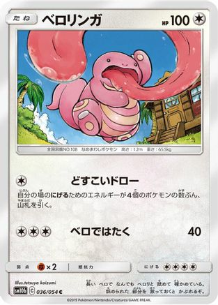 Lickitung (036/054) - SM10b Sky Legend SM10b: Sky Legend Pokemon Japanese Single  Squirtle Squad Card Shop.