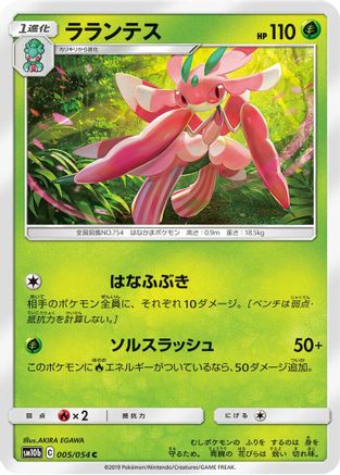 Lurantis (005/054) - SM10b Sky Legend SM10b: Sky Legend Pokemon Japanese Single  Squirtle Squad Card Shop.