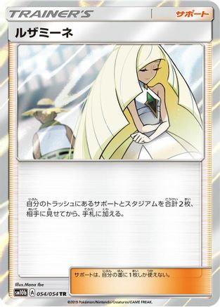 Lusamine (054/054) - SM10b Sky Legend Holofoil SM10b: Sky Legend Pokemon Japanese Single  Squirtle Squad Card Shop.