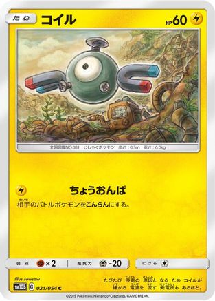 Magnemite (021/054) - SM10b Sky Legend SM10b: Sky Legend Pokemon Japanese Single  Squirtle Squad Card Shop.