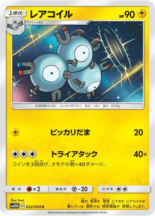 Magneton (022/054) - SM10b Sky Legend SM10b: Sky Legend Pokemon Japanese Single  Squirtle Squad Card Shop.