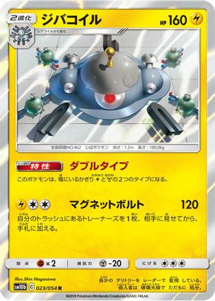Magnezone (023/054) - SM10b Sky Legend Holofoil SM10b: Sky Legend Pokemon Japanese Single  Squirtle Squad Card Shop.