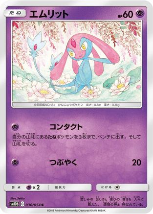 Mesprit (030/054) - SM10b Sky Legend SM10b: Sky Legend Pokemon Japanese Single  Squirtle Squad Card Shop.