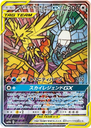 Moltres & Zapdos & Articuno GX - 060/054 (060/054) - SM10b Sky Legend Holofoil SM10b: Sky Legend Pokemon Japanese Single  Squirtle Squad Card Shop.