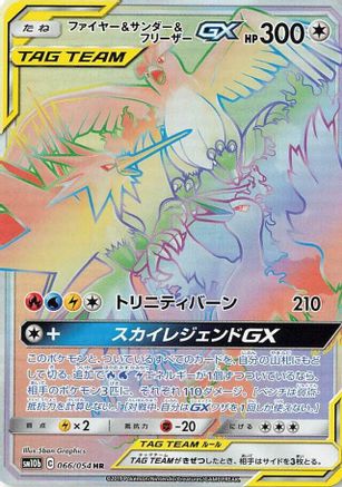 Moltres & Zapdos & Articuno GX - 066/054 (066/054) - SM10b Sky Legend Holofoil SM10b: Sky Legend Pokemon Japanese Single  Squirtle Squad Card Shop.