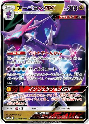 Naganadel GX - 034/054 (034/054) - SM10b Sky Legend Holofoil SM10b: Sky Legend Pokemon Japanese Single  Squirtle Squad Card Shop.