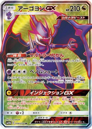 Naganadel GX - 058/054 (058/054) - SM10b Sky Legend Holofoil SM10b: Sky Legend Pokemon Japanese Single  Squirtle Squad Card Shop.
