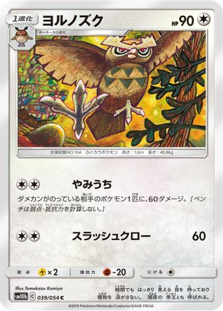 Noctowl (039/054) - SM10b Sky Legend SM10b: Sky Legend Pokemon Japanese Single  Squirtle Squad Card Shop.