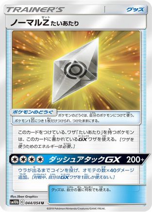 Normalium Z (044/054) - SM10b Sky Legend SM10b: Sky Legend Pokemon Japanese Single  Squirtle Squad Card Shop.