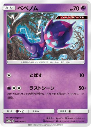 Poipole (032/054) - SM10b Sky Legend SM10b: Sky Legend Pokemon Japanese Single  Squirtle Squad Card Shop.