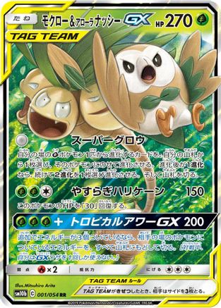 Rowlet & Alolan Exeggutor GX - 001/054 (001/054) - SM10b Sky Legend Holofoil SM10b: Sky Legend Pokemon Japanese Single  Squirtle Squad Card Shop.
