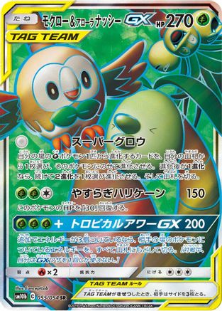 Rowlet & Alolan Exeggutor GX - 055/054 (055/054) - SM10b Sky Legend Holofoil SM10b: Sky Legend Pokemon Japanese Single  Squirtle Squad Card Shop.