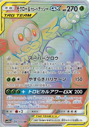 Rowlet & Alolan Exeggutor GX - 063/054 (063/054) - SM10b Sky Legend Holofoil SM10b: Sky Legend Pokemon Japanese Single  Squirtle Squad Card Shop.
