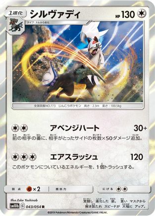 Silvally (043/054) - SM10b Sky Legend Holofoil SM10b: Sky Legend Pokemon Japanese Single  Squirtle Squad Card Shop.