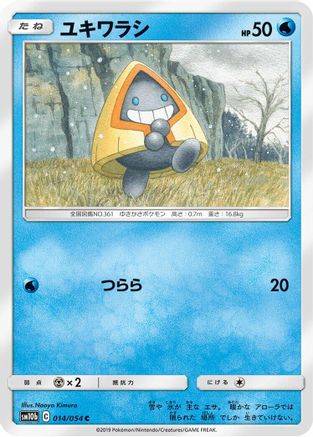 Snorunt (014/054) - SM10b Sky Legend SM10b: Sky Legend Pokemon Japanese Single  Squirtle Squad Card Shop.