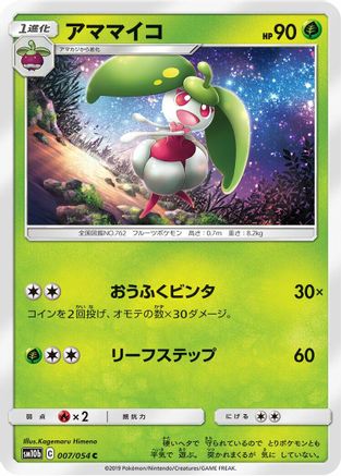 Steenee (007/054) - SM10b Sky Legend SM10b: Sky Legend Pokemon Japanese Single  Squirtle Squad Card Shop.