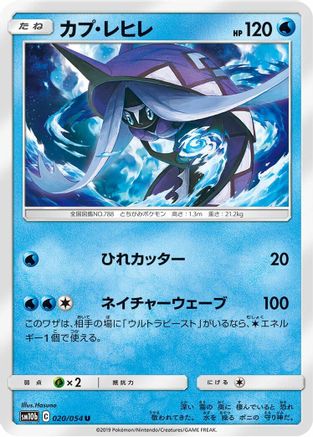 Tapu Fini (020/054) - SM10b Sky Legend SM10b: Sky Legend Pokemon Japanese Single  Squirtle Squad Card Shop.