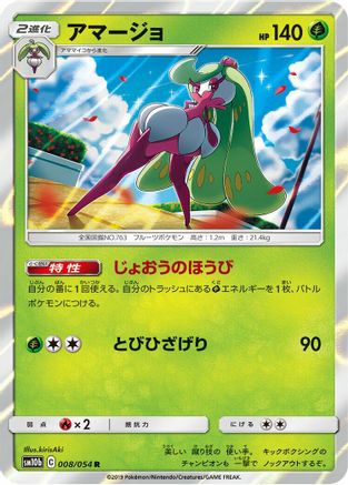 Tsareena (008/054) - SM10b Sky Legend Holofoil SM10b: Sky Legend Pokemon Japanese Single  Squirtle Squad Card Shop.