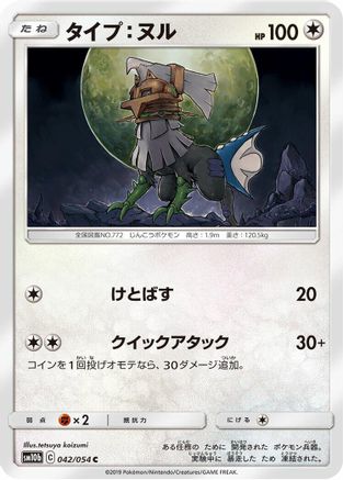 Type: Null (042/054) - SM10b Sky Legend SM10b: Sky Legend Pokemon Japanese Single  Squirtle Squad Card Shop.