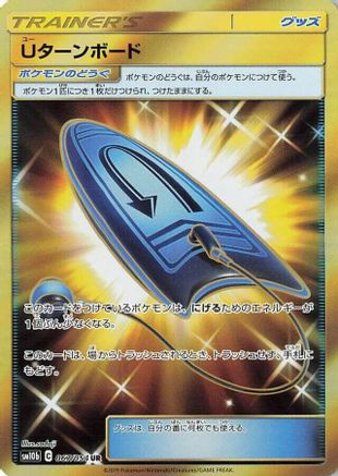 U-Turn Board - 067/054 (067/054) - SM10b Sky Legend Holofoil SM10b: Sky Legend Pokemon Japanese Single  Squirtle Squad Card Shop.