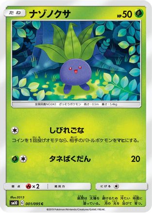 Oddish - 001/095 (001/095) - SM10 Double Blaze SM10: Double Blaze Pokemon Japanese Single  Squirtle Squad Card Shop.