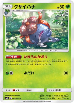 Gloom (003/095) - SM10 Double Blaze SM10: Double Blaze Pokemon Japanese Single  Squirtle Squad Card Shop.
