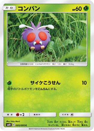 Venonat (005/095) - SM10 Double Blaze SM10: Double Blaze Pokemon Japanese Single  Squirtle Squad Card Shop.