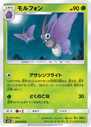 Venomoth (006/095) - SM10 Double Blaze SM10: Double Blaze Pokemon Japanese Single  Squirtle Squad Card Shop.