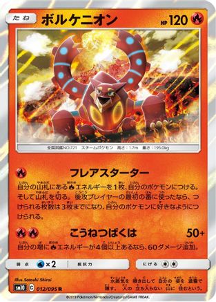 Volcanion (012/095) - SM10 Double Blaze Holofoil SM10: Double Blaze Pokemon Japanese Single  Squirtle Squad Card Shop.