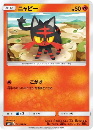 Litten - 013/095 (013/095) - SM10 Double Blaze SM10: Double Blaze Pokemon Japanese Single  Squirtle Squad Card Shop.
