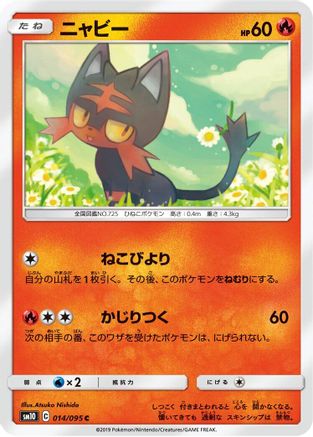 Litten - 014/095 (014/095) - SM10 Double Blaze SM10: Double Blaze Pokemon Japanese Single  Squirtle Squad Card Shop.
