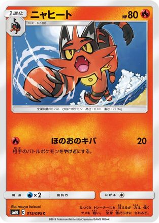 Torracat (015/095) - SM10 Double Blaze SM10: Double Blaze Pokemon Japanese Single  Squirtle Squad Card Shop.
