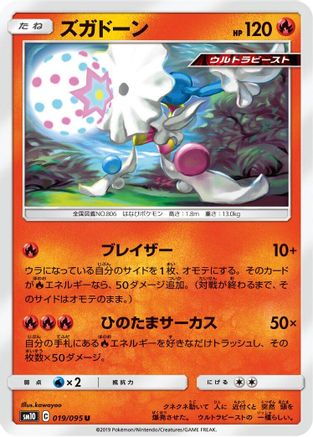 Blacephalon (019/095) - SM10 Double Blaze SM10: Double Blaze Pokemon Japanese Single  Squirtle Squad Card Shop.